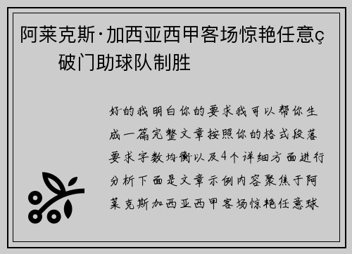 阿莱克斯·加西亚西甲客场惊艳任意球破门助球队制胜