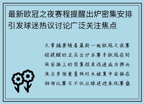 最新欧冠之夜赛程提醒出炉密集安排引发球迷热议讨论广泛关注焦点