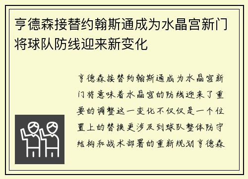 亨德森接替约翰斯通成为水晶宫新门将球队防线迎来新变化
